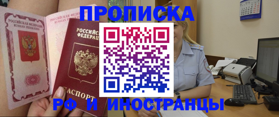 прописка для работы в Обояни