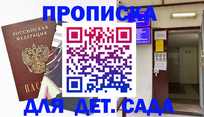 регистрация для дет. сада в Обояни